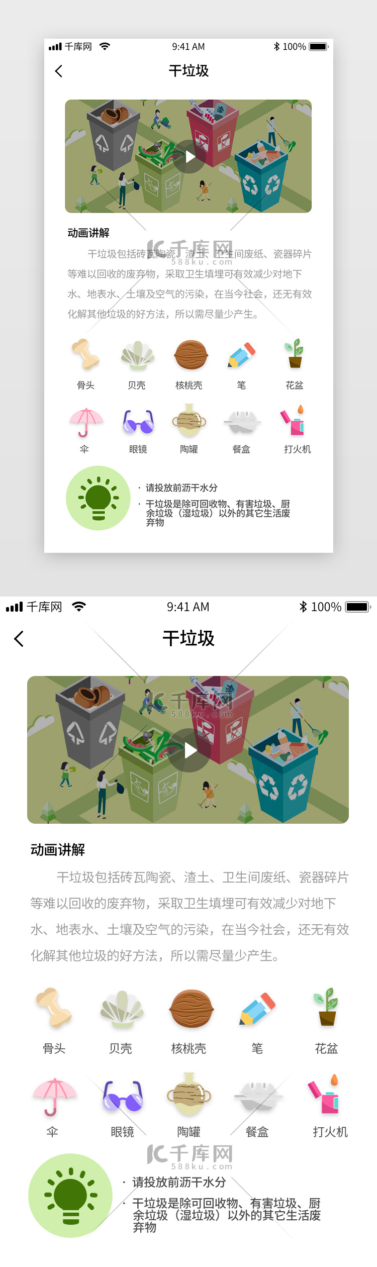 绿色简约垃圾分类app详情页