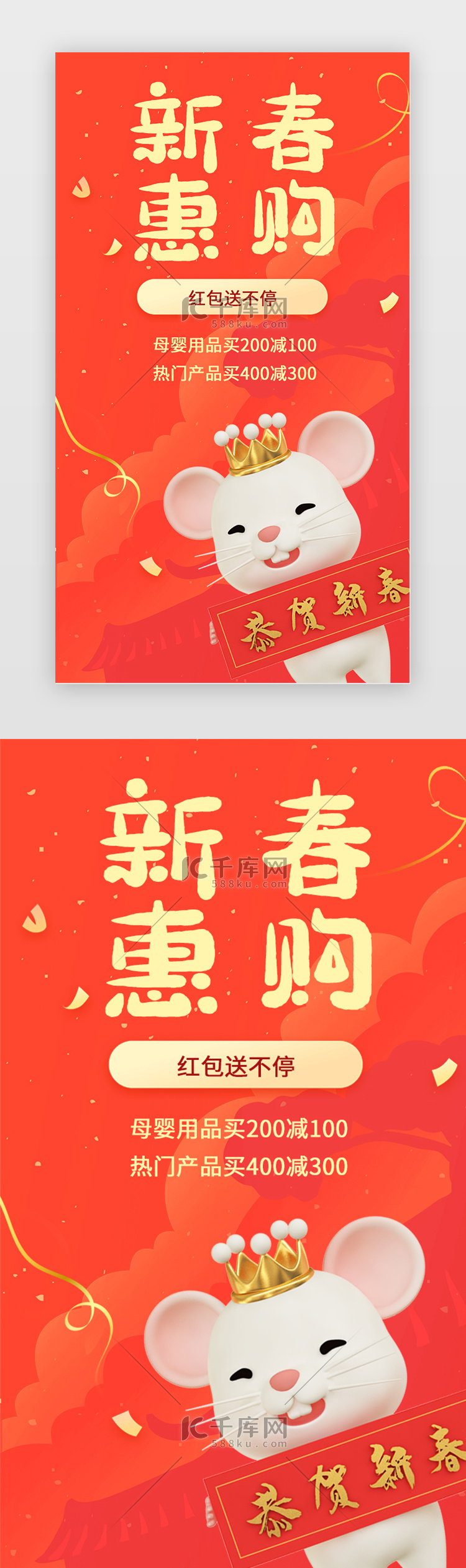 红色鼠年新年喜庆促销中国风C4D闪屏