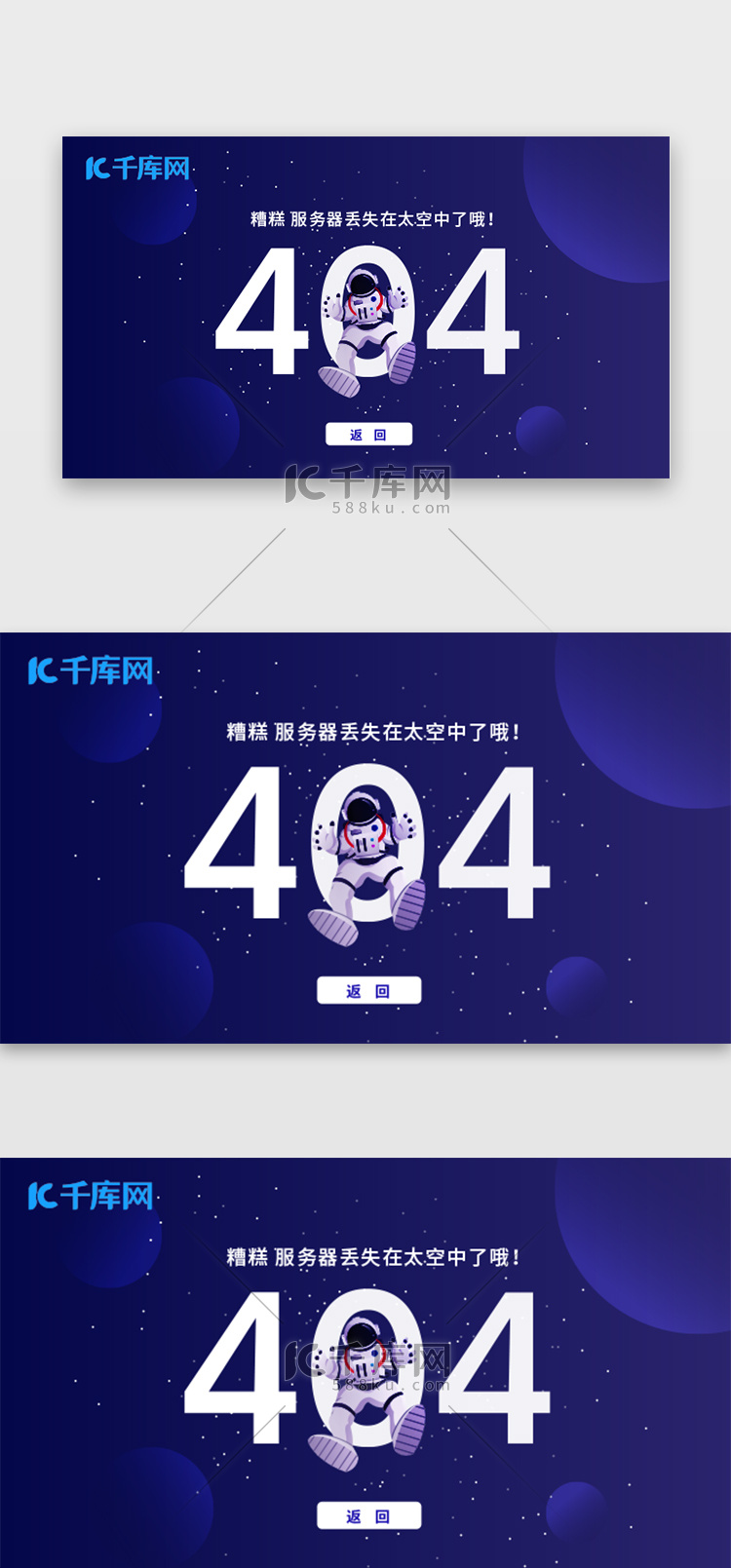  404太空人网络丢失错误页面缺省页