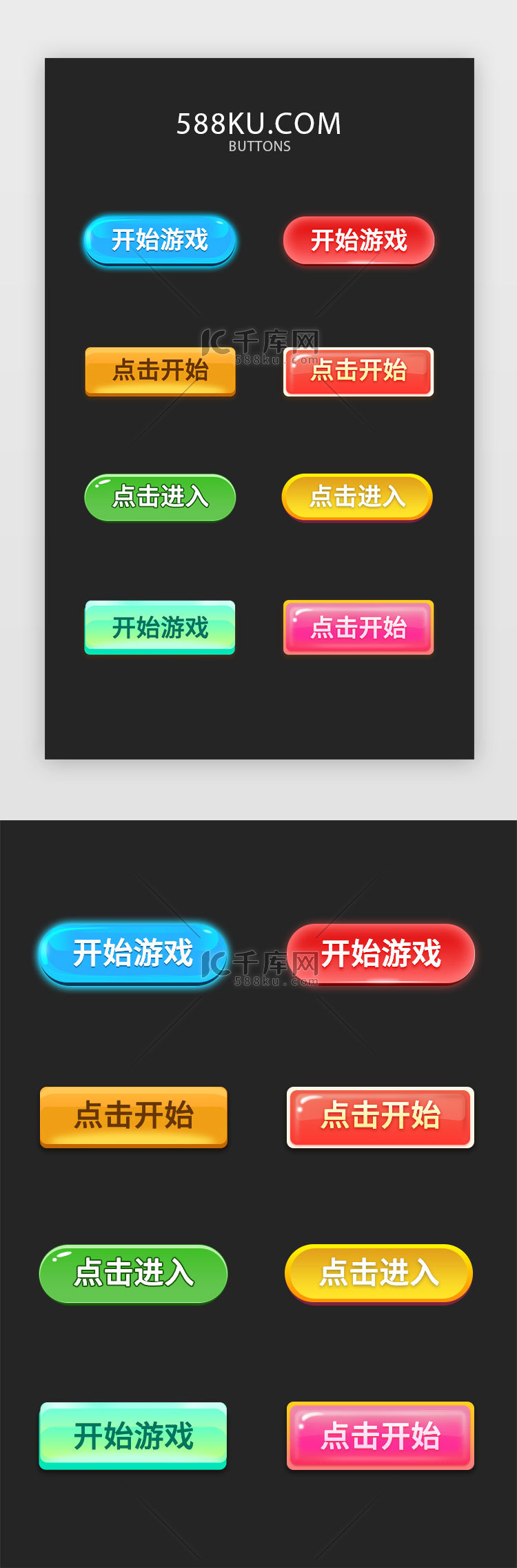 游戏按钮 buttons 质感按钮