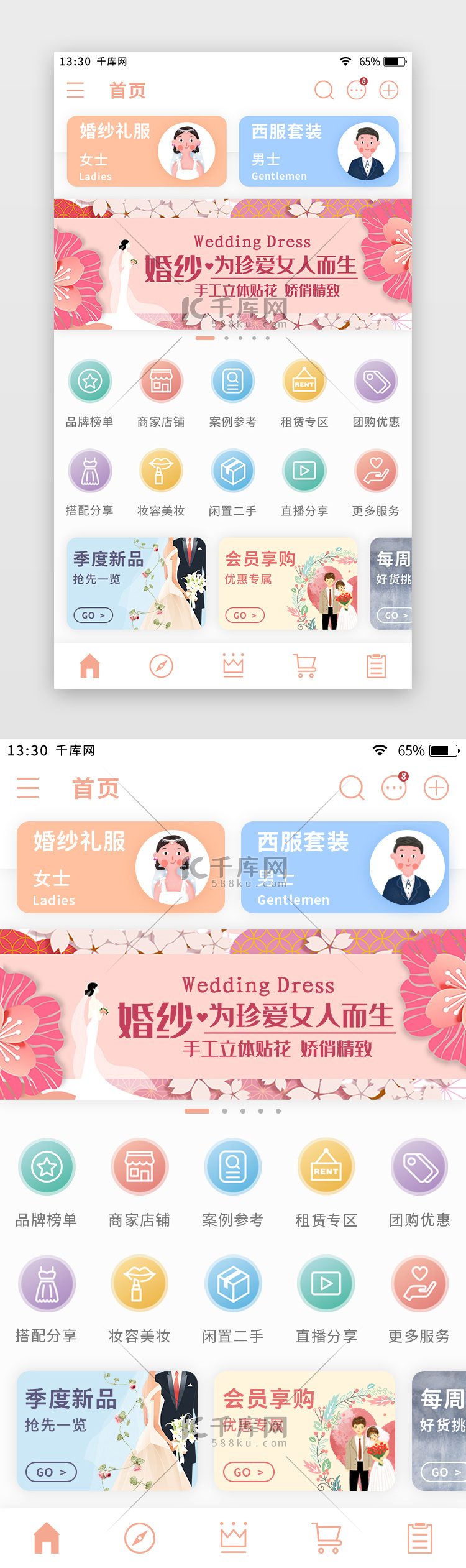 粉色清新婚庆礼服app主界面