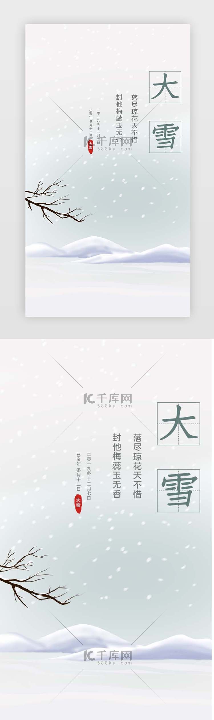 蓝白雪山树枝中国风大气大雪闪屏电商