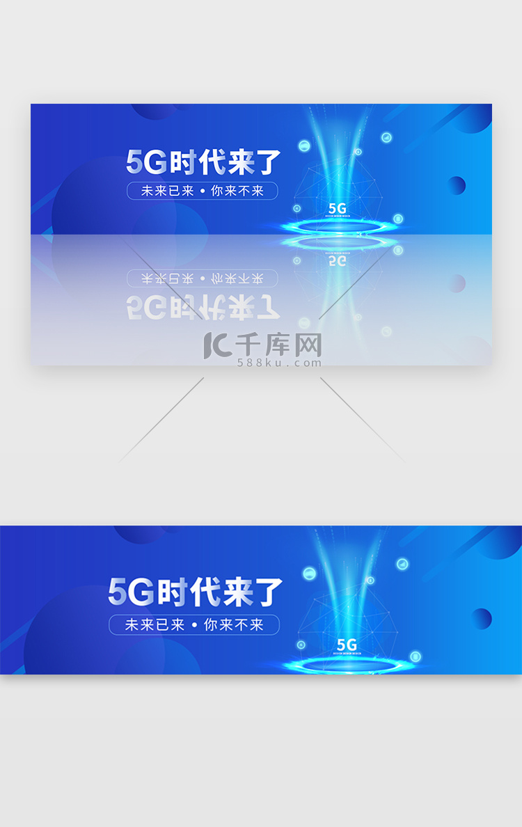 蓝色系渐变科技5G时代banner