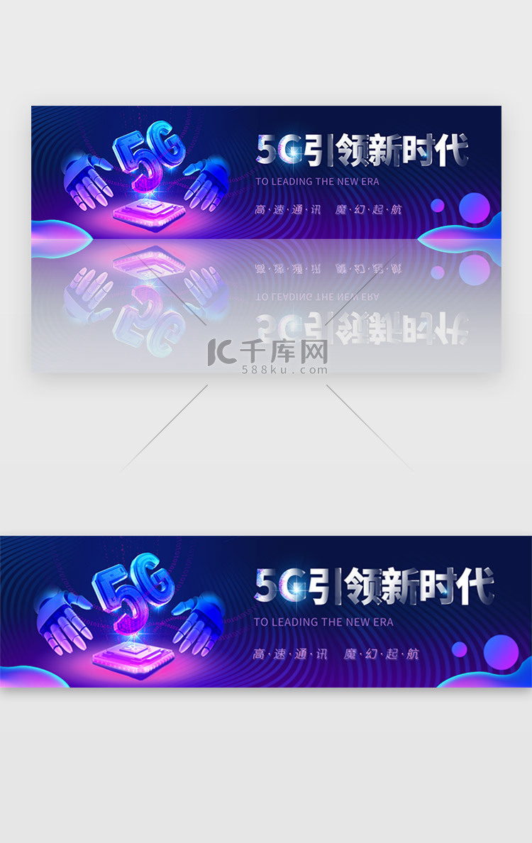 蓝紫色科技5G引领新时代banner
