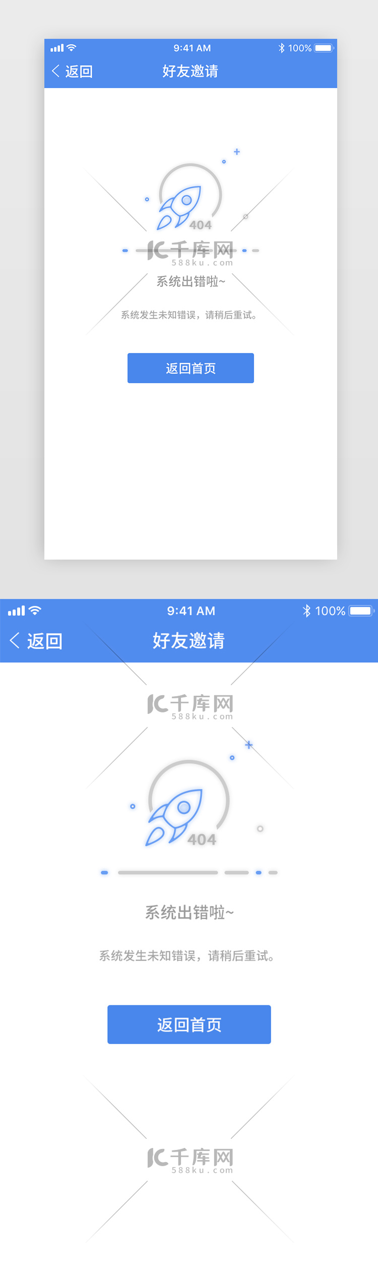 蓝色好友邀请系统加载失败空白页移动界面