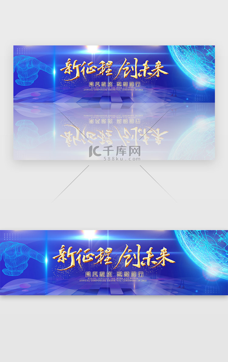 蓝色科技年会年度大会总结banner