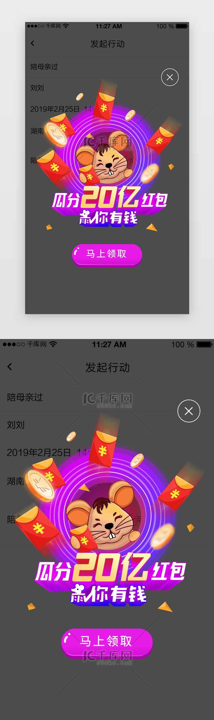 糖果色鼠年红包不规则弹框