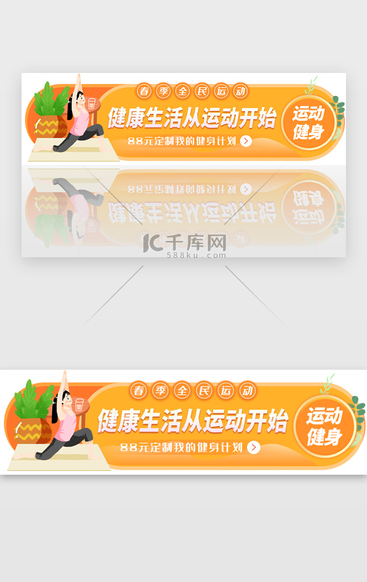 春季运动健身活动胶囊banner