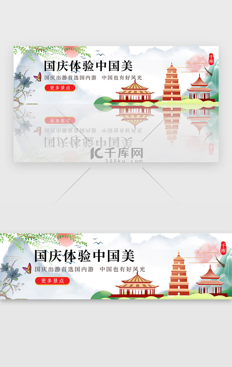 国庆中国出游国内旅行宣传水墨banner