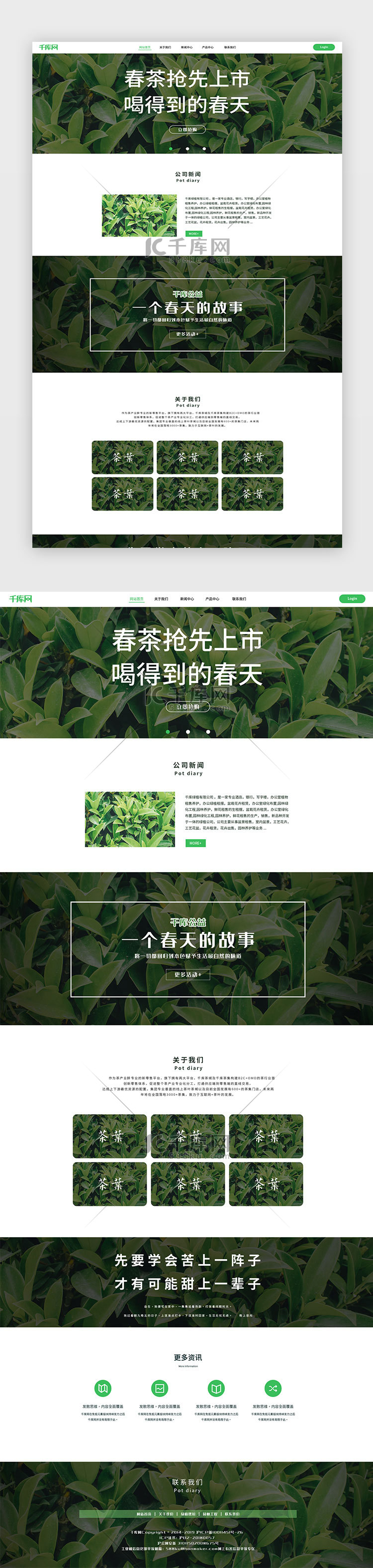 绿色绿植茶叶通用官网首页