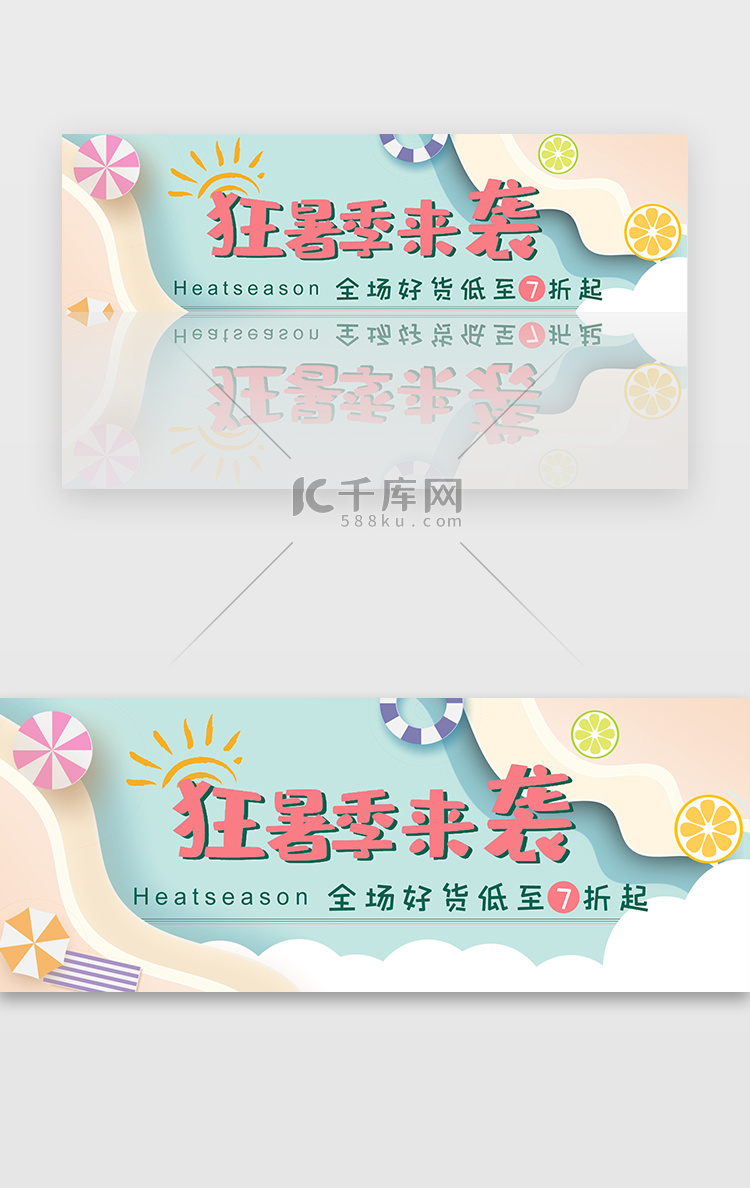 蓝粉色简约电商狂暑季banner