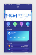 数字货币钱包首页