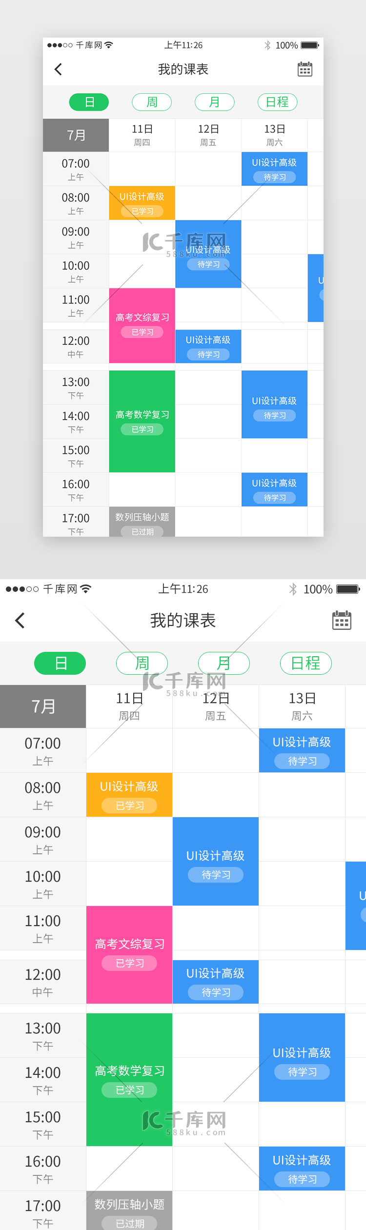 绿色系教育培训app界面模板