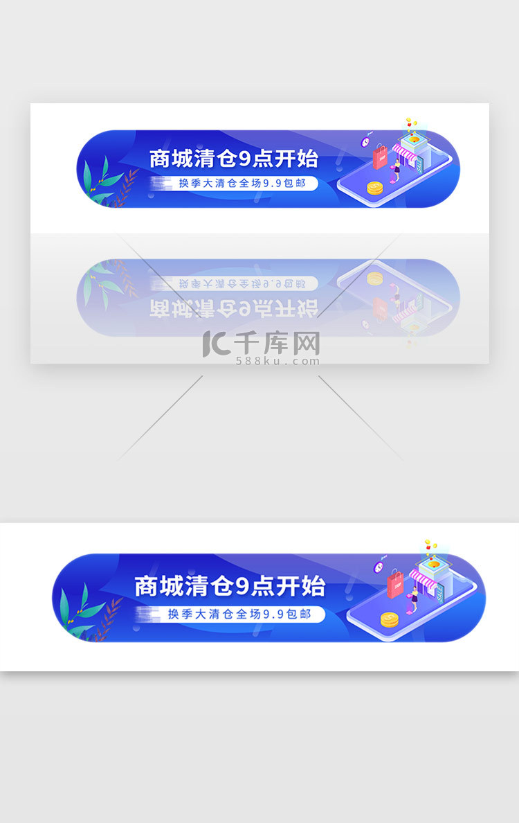 蓝色商城购物换季清仓宣传胶囊banner