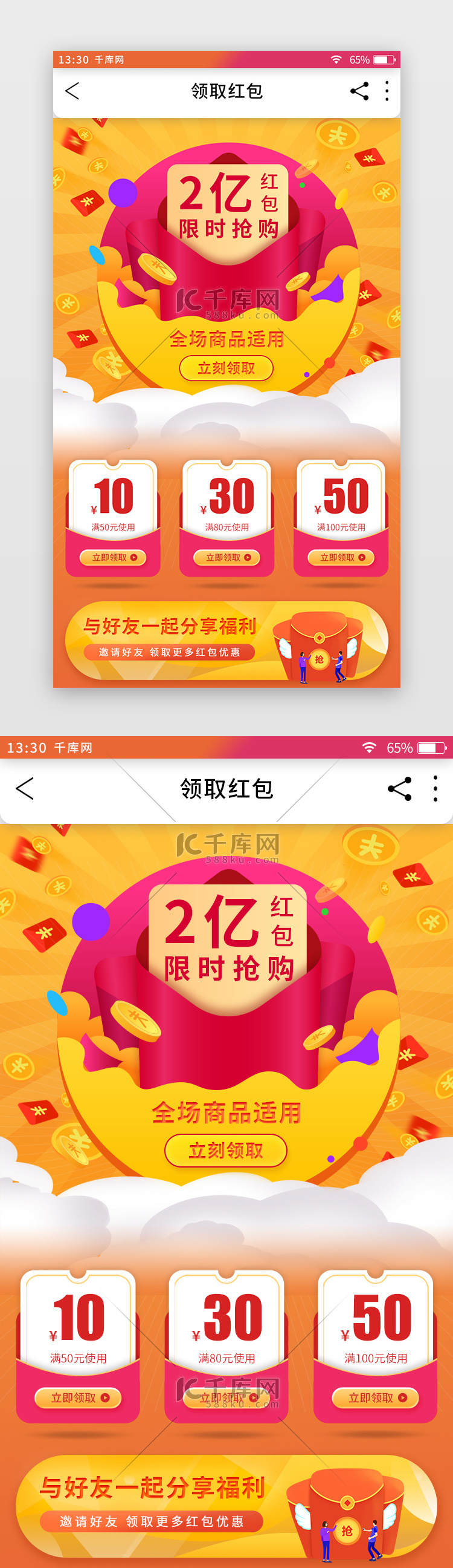 橙红色渐变扁平综合电商app领红包活动页