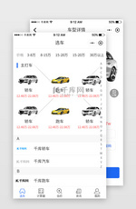 蓝色汽车购买资讯App套图