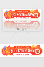 红色双十一预售抢购活动胶囊banner