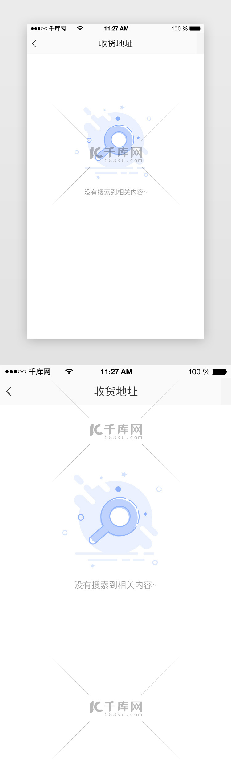 蓝色扁平暂无搜索内容通用app缺省页