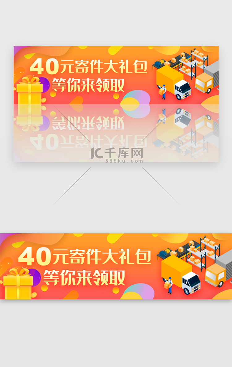 橙色渐变娱乐寄件大礼包领取banner