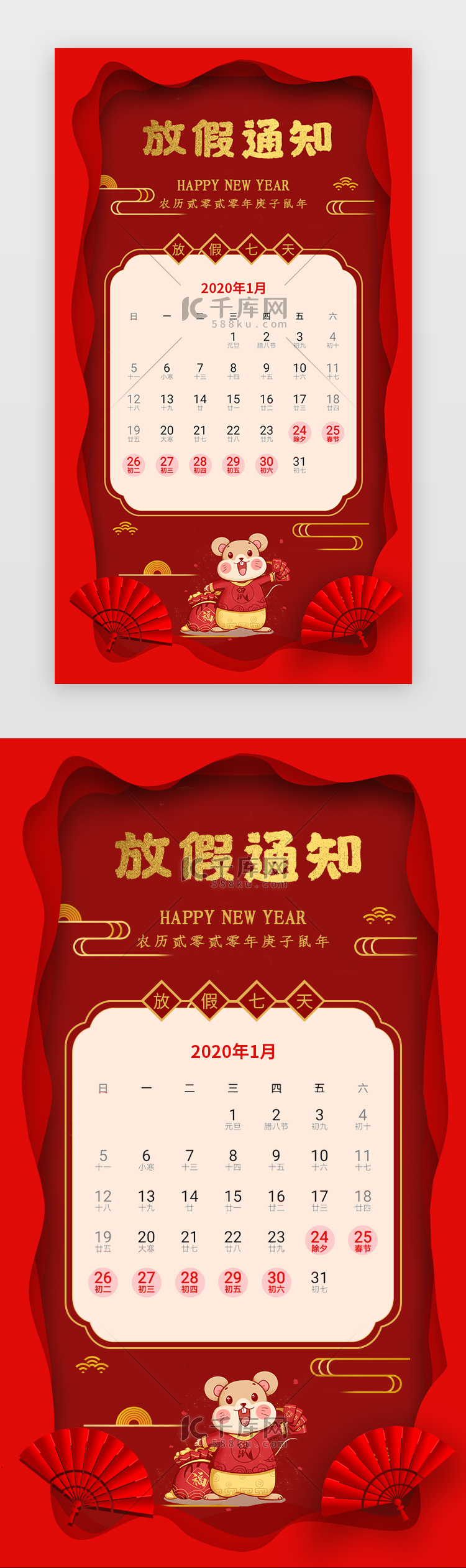 红色鼠年新年春节放假通知app闪屏