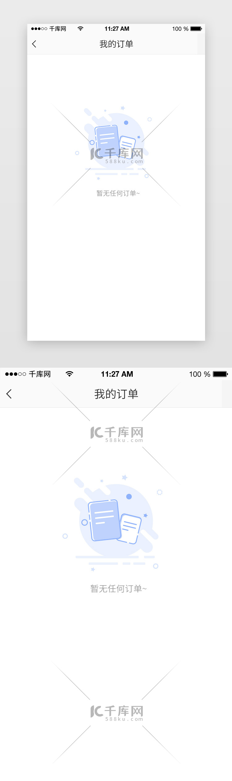 蓝色扁平暂无订单app缺省页