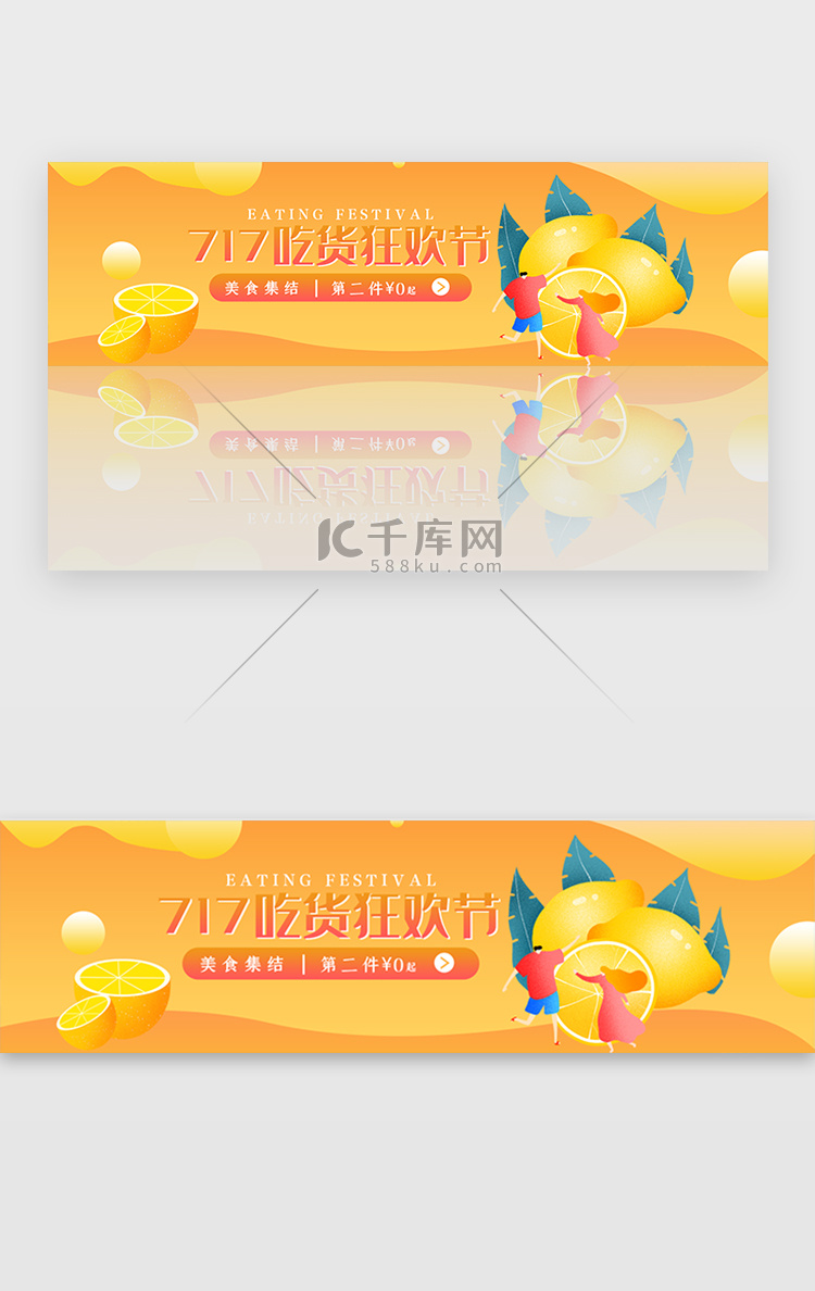 创意炫酷717吃货狂欢节banner