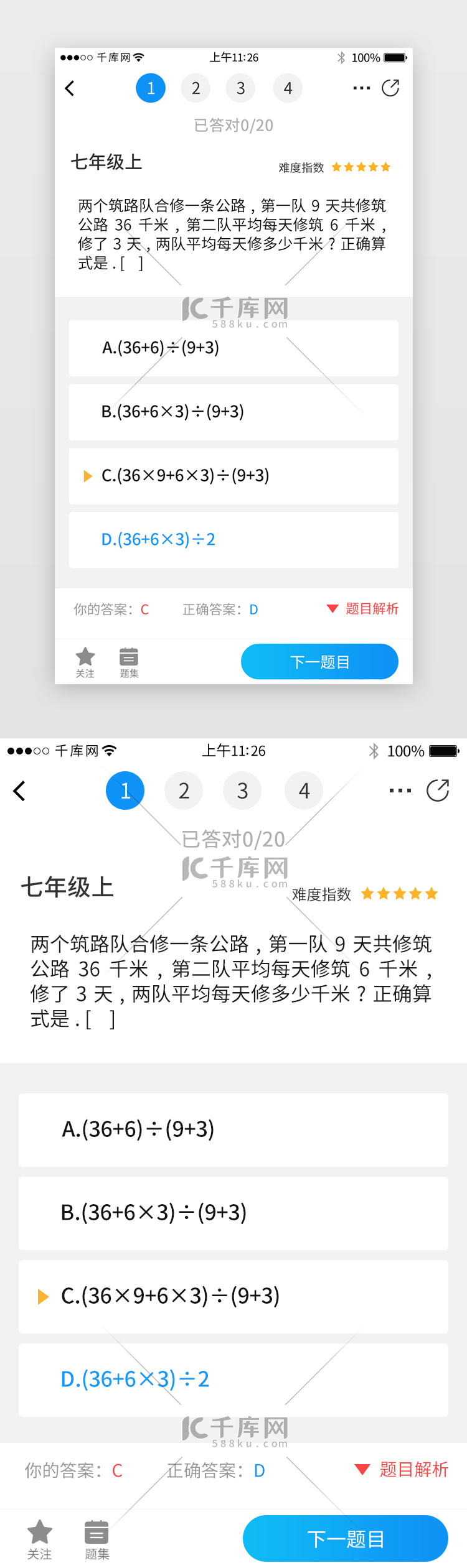 蓝色系作业学习app详情页