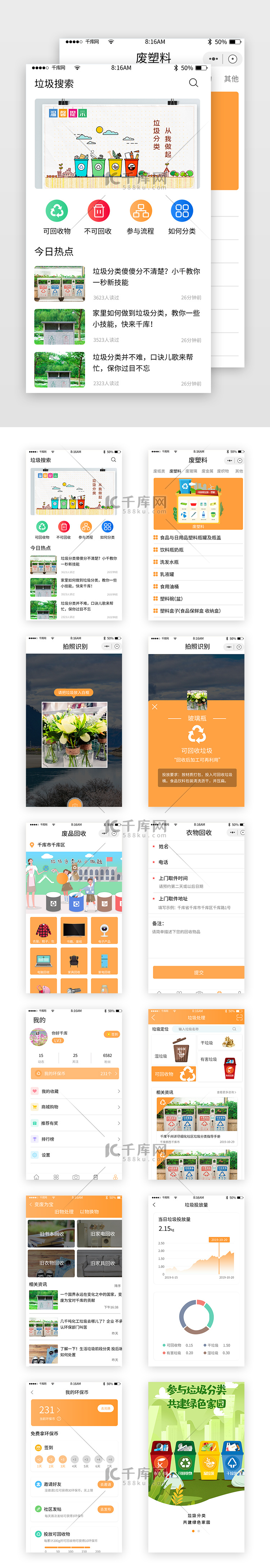 垃圾分类APP套图