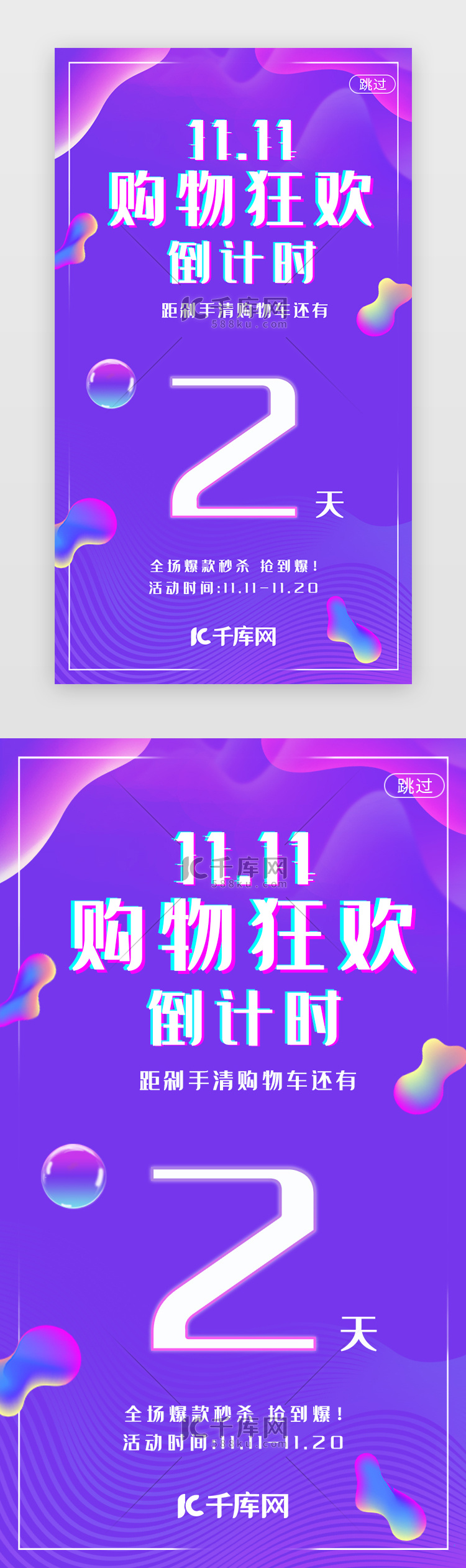 紫色双十一活动购物倒计时促销app引导页启动页引导页闪屏