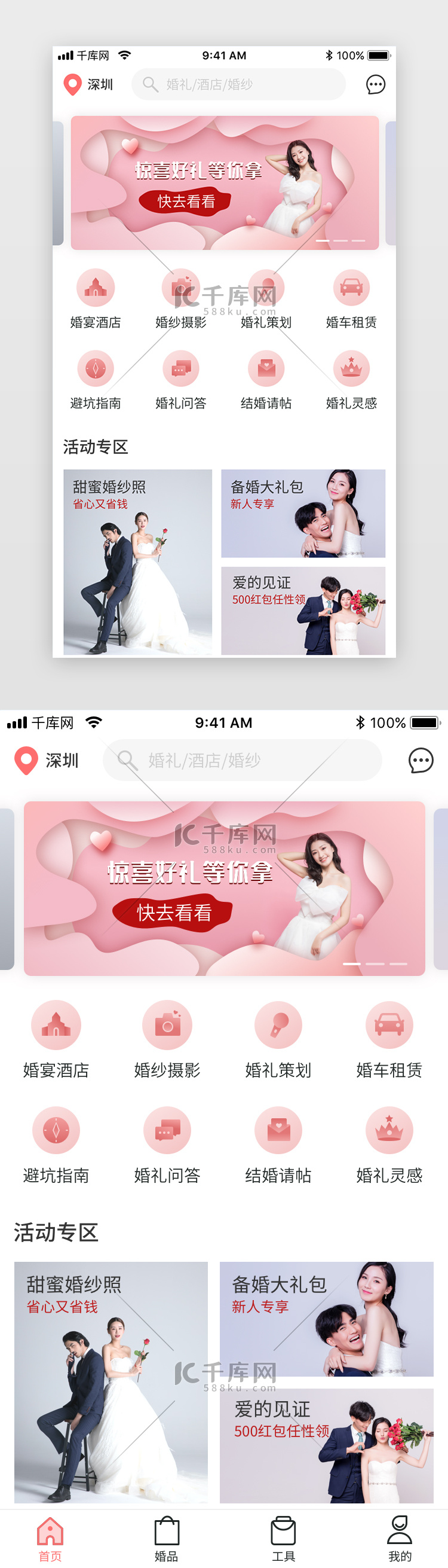 婚庆婚礼app首页