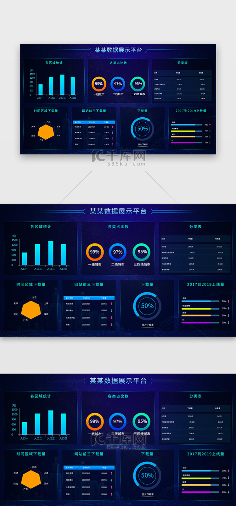 深蓝色简约大气统计大数据界面