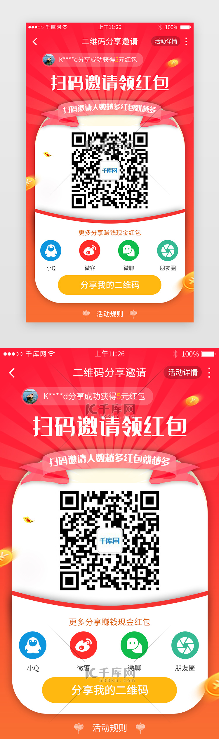 红色渐变app二维码分享邀请活动页