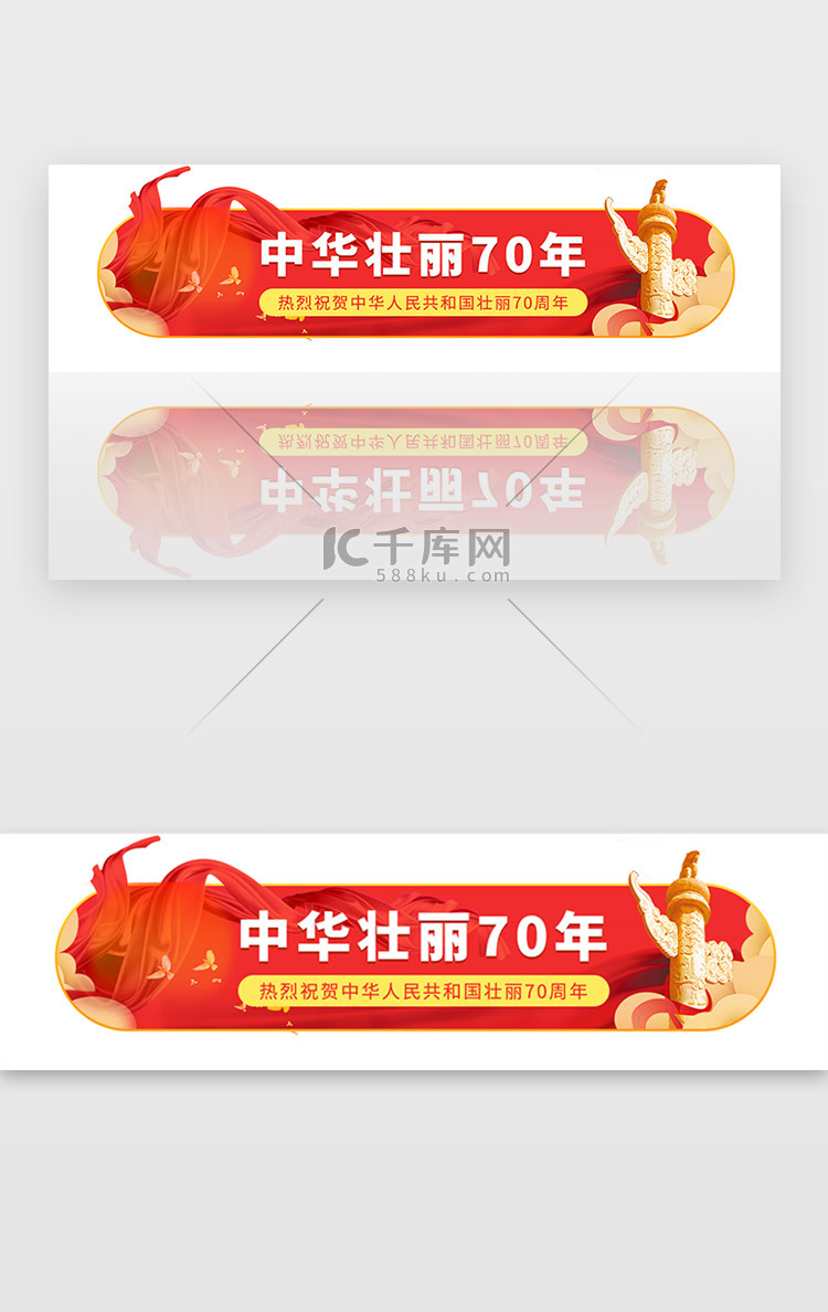 红色70周年节日胶囊banner