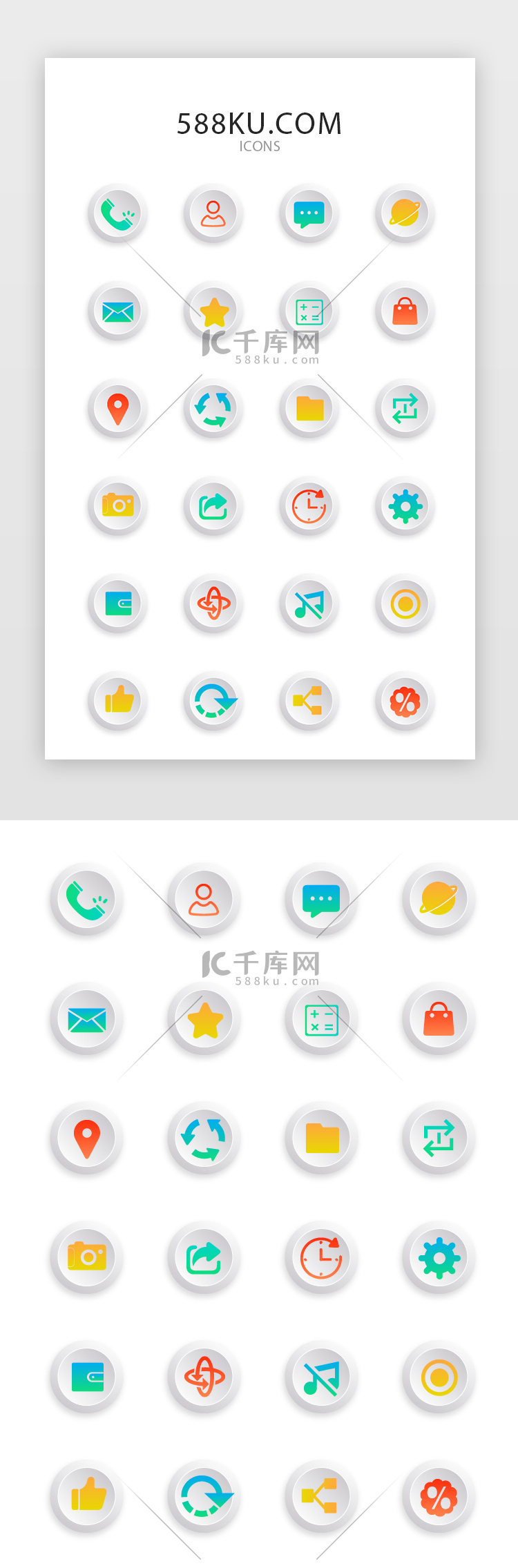 常用多色app矢量图标icon