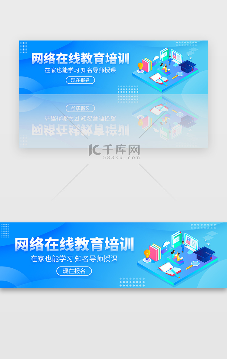 蓝色渐变网络教育学习培训班banner