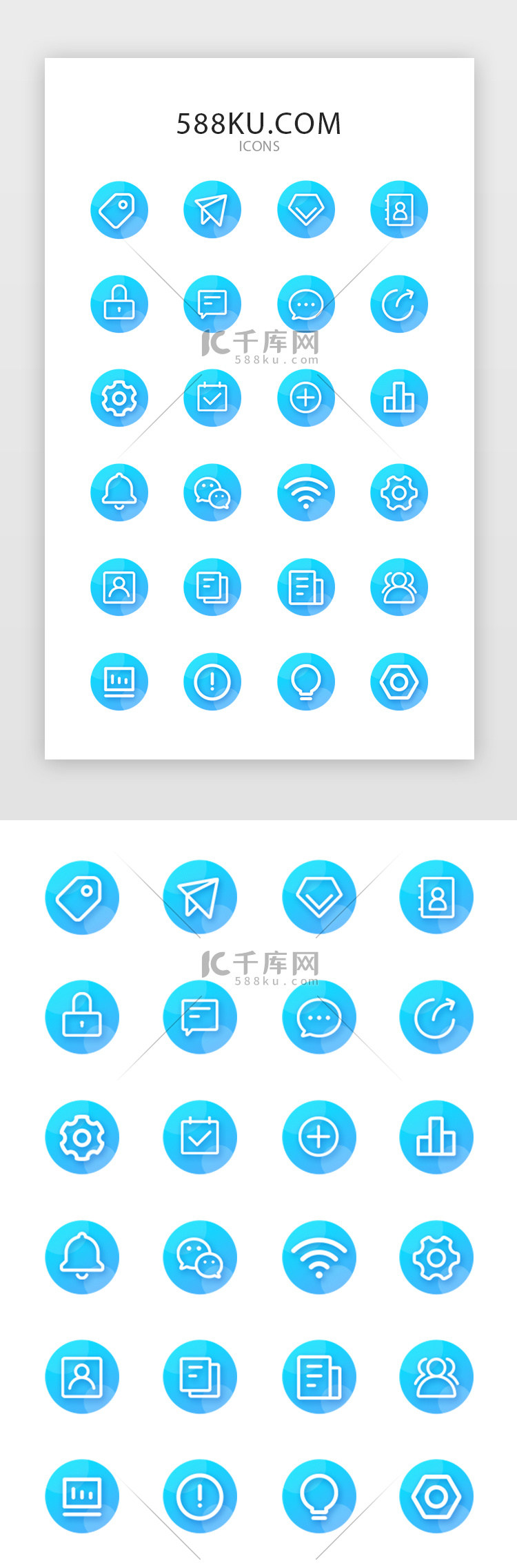 蓝色渐变系APP常用图标icon