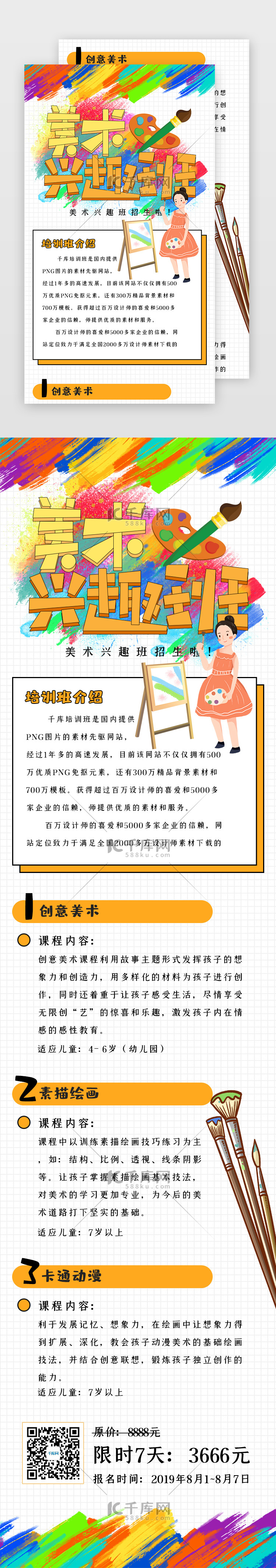 创意简约美术兴趣班h5长图