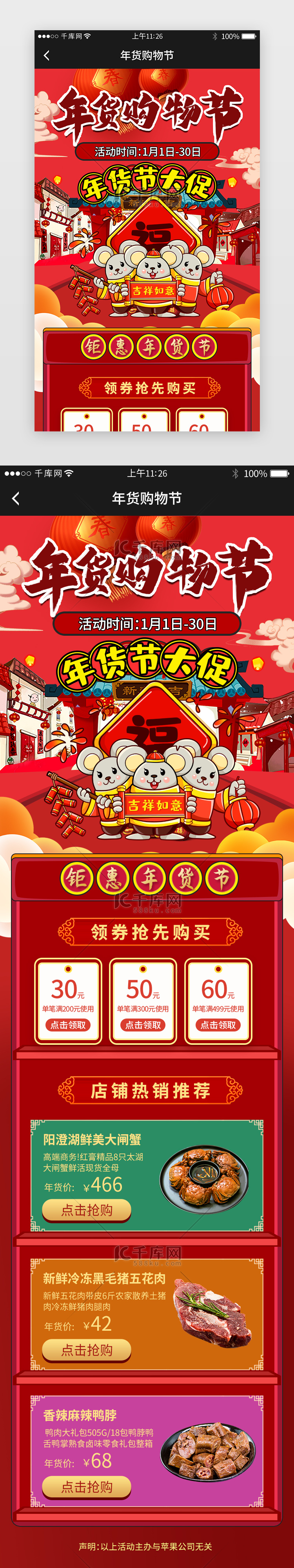 新春年货节app活动H5
