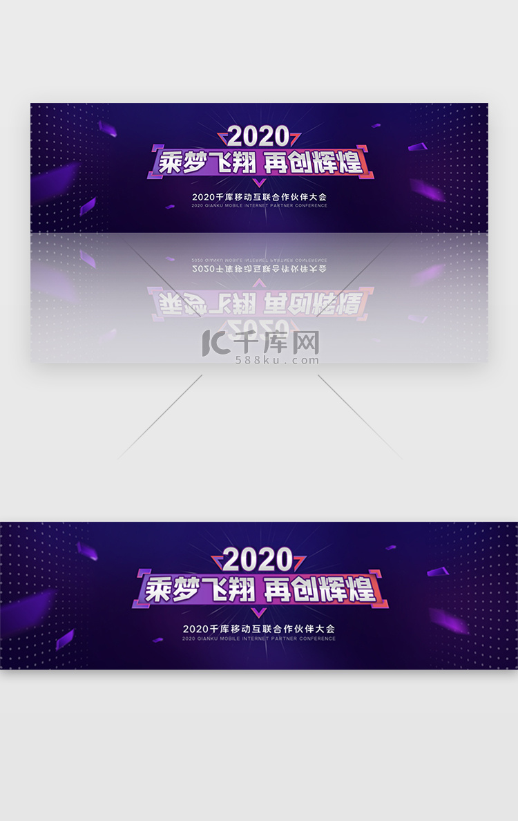 蓝色未来科技年会banner