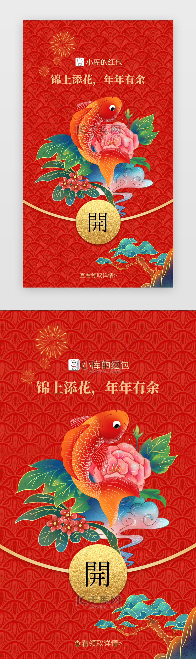 新年微信红包app国潮红色锦鲤