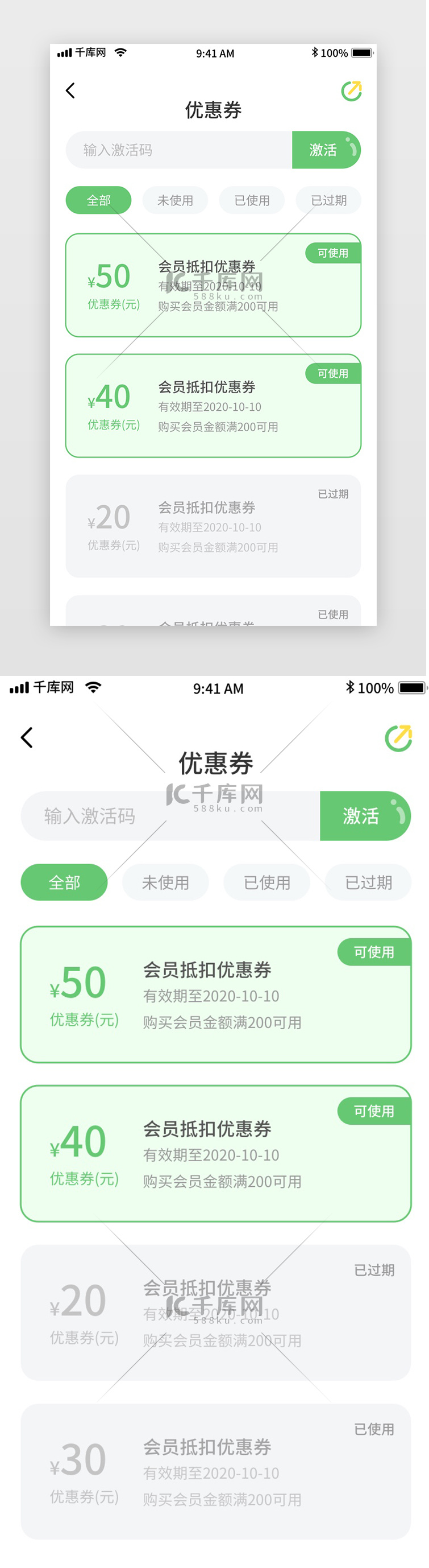 绿色简约优惠券界面