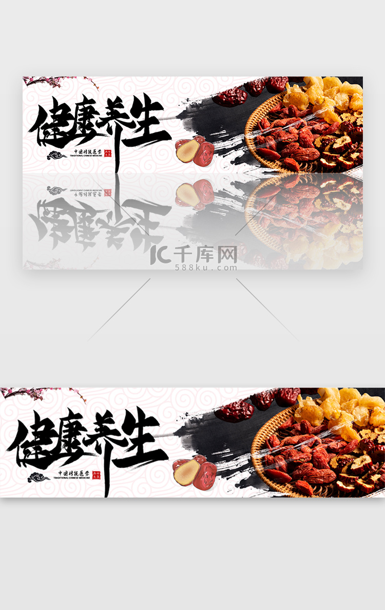 水墨中国风健康养生banner