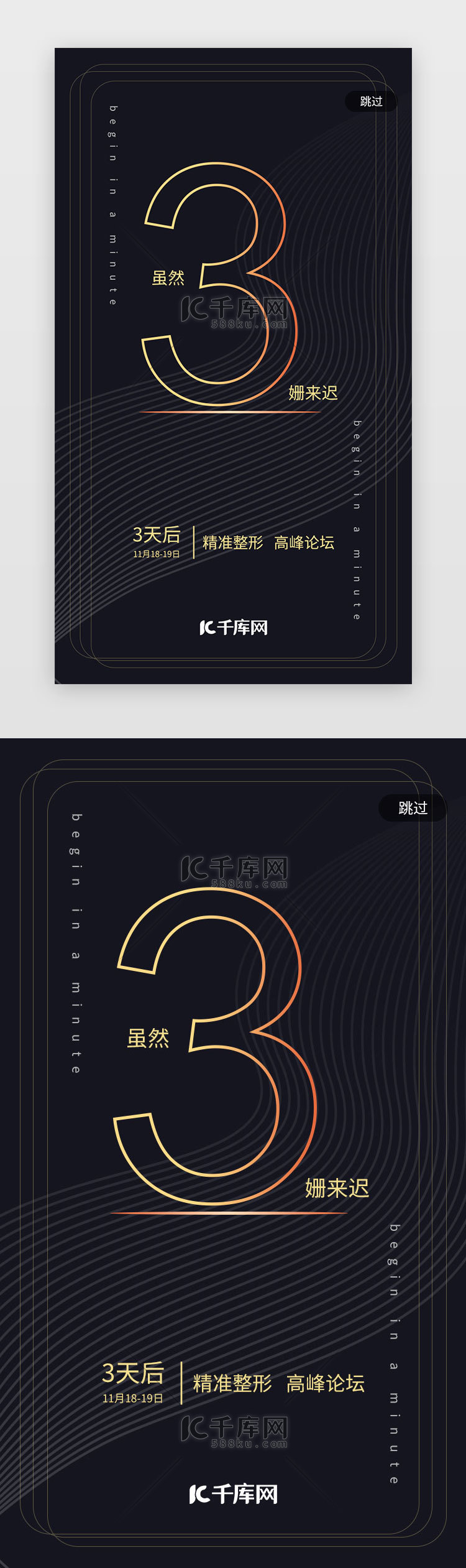 黑色简约通用闪屏启动页引导页