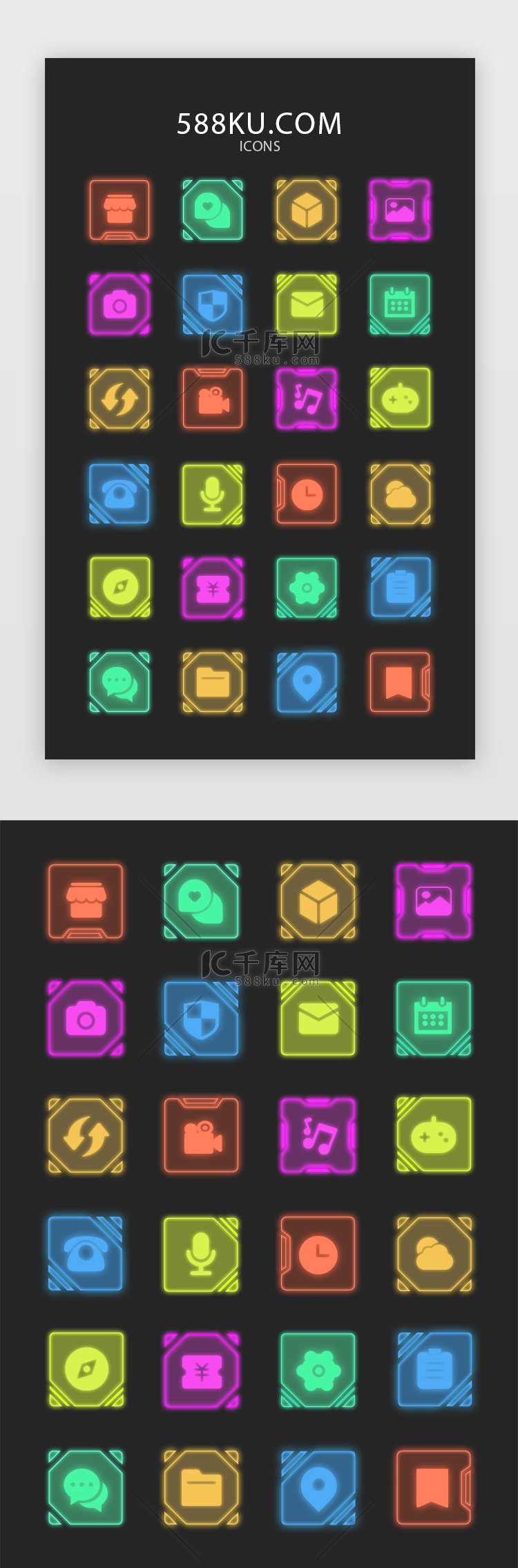 多色科技霓虹风实用矢量icon图标