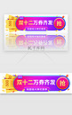 双十二电商促销banner