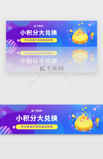 紫色积分商城兑换banner