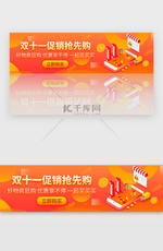 橙色渐变双十一促销抢购活动banner