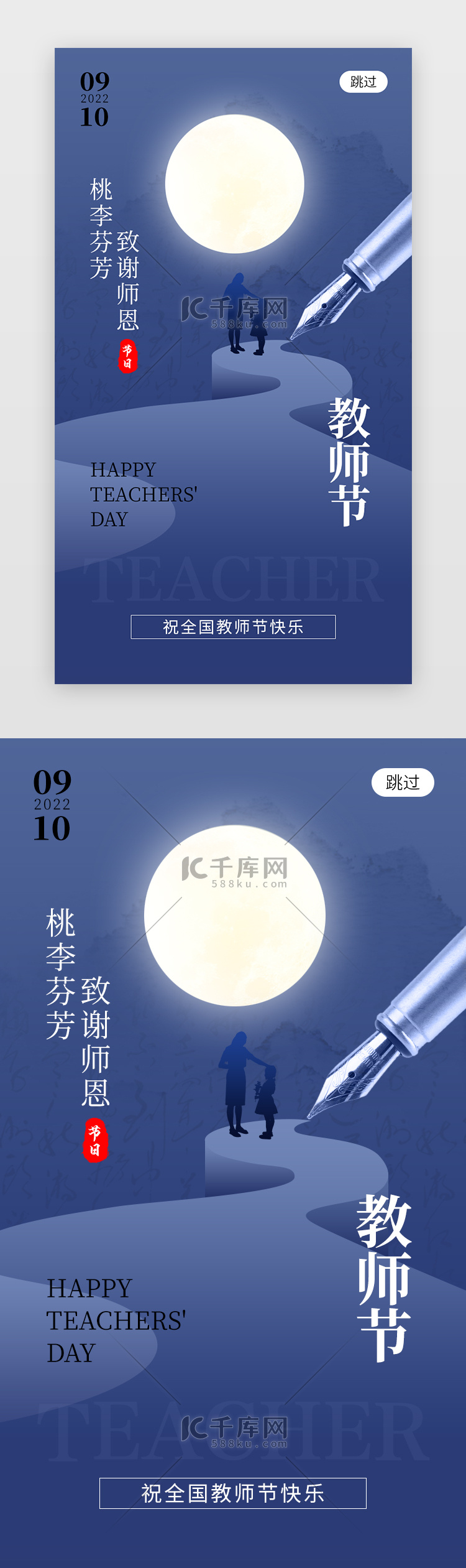 教师节app闪屏创意蓝紫色钢笔