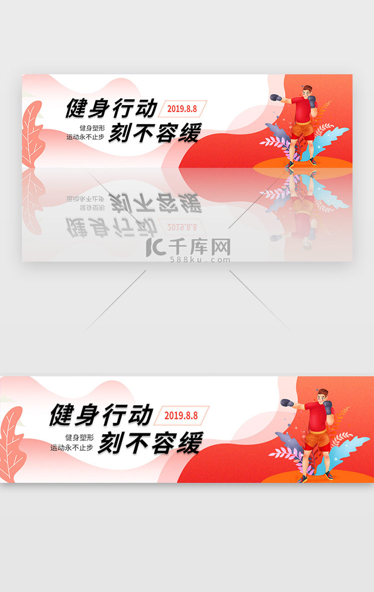 红色全民健身日运动体育banner