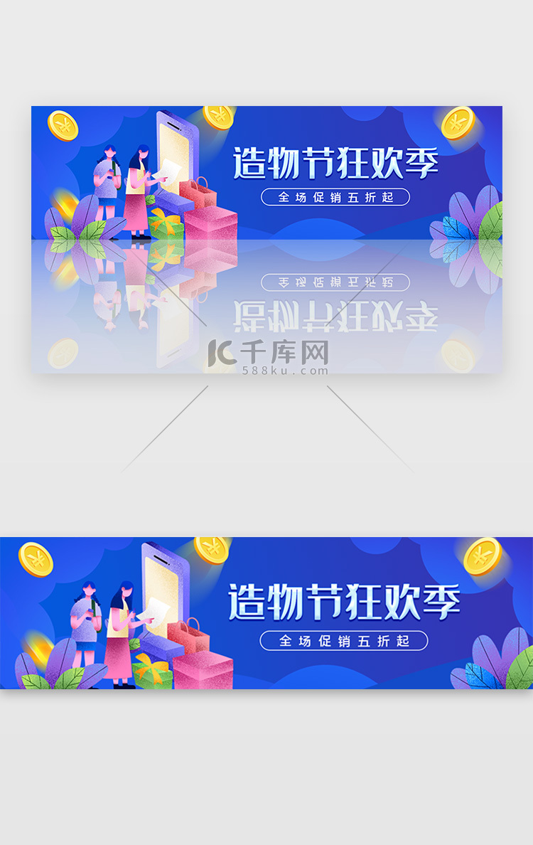 创意2.5d风格造物节狂欢季banner